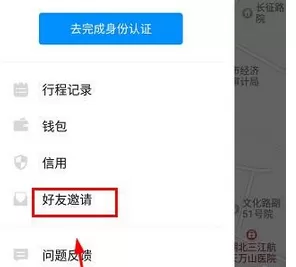 小蓝单车app邀请好友的具体操作流程介绍