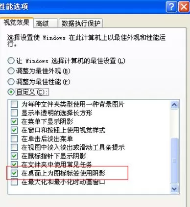 WinXP去掉桌面图标蓝色阴影的详细操作