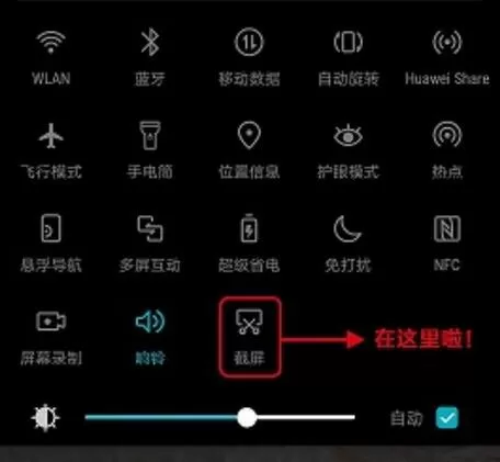 荣耀8xmax中截长图的具体操作流程