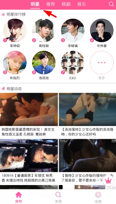 韩剧tv中关注别人的详细操作步骤