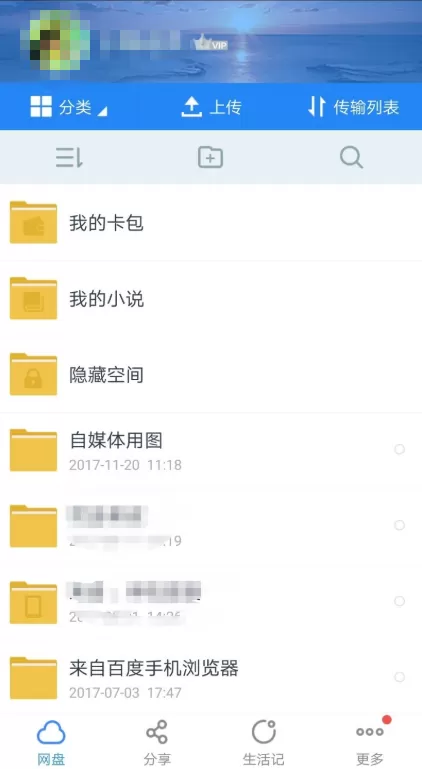手机百度网盘中使用生活记的具体操作步骤