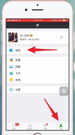 微信中解绑银行卡的具体操作步骤