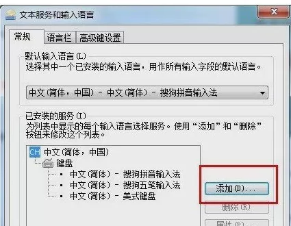 Win7电脑搜狗输入法消失了的处理教程
