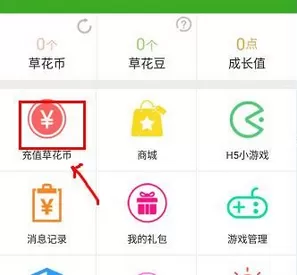 草花手游app中充值草花币的具体操作流程