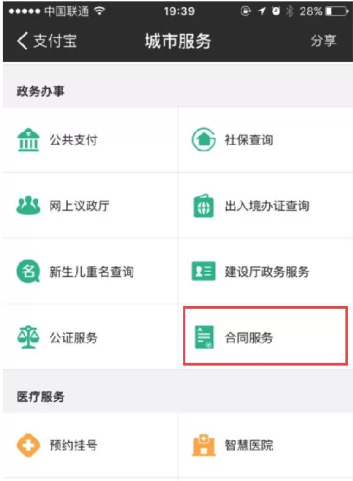 支付宝拟定房屋租赁合同的简单操作