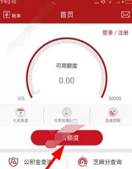 安家派app中申请借款的具体操作流程介绍