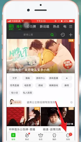 爱奇艺App中将同时登录退掉的具体步骤