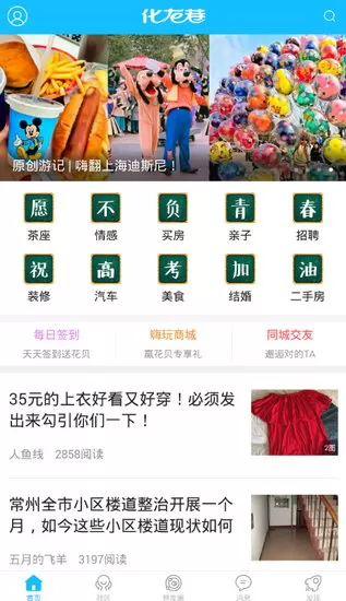 化龙巷app的详细使用流程