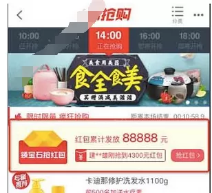 淘抢购中玩围观抢的具体步骤介绍