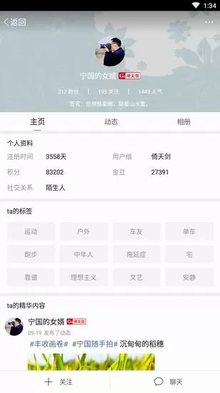 宁国论坛中关注别人的具体流程讲述