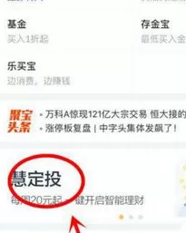 蚂蚁聚宝app设置慧定投的具体操作流程