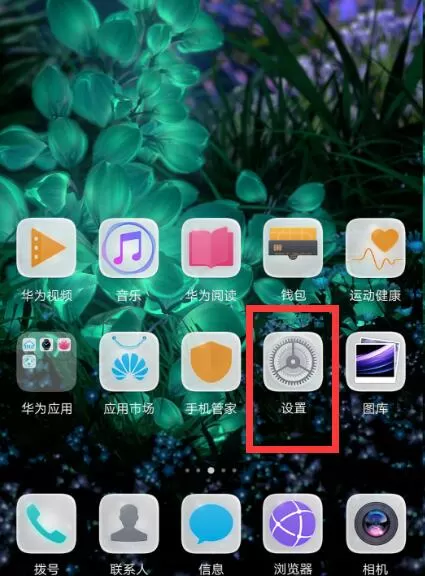 华为麦芒7中开启访客模式的具体操作方法