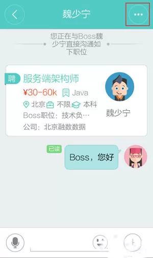 Boss直聘中举报别人的具体操作步骤