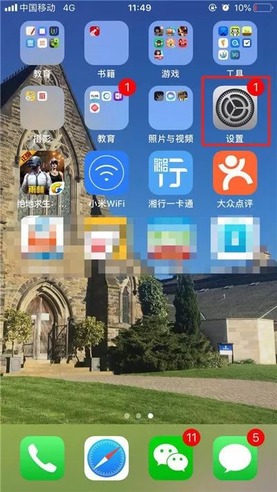 ios12升级的具体操作流程