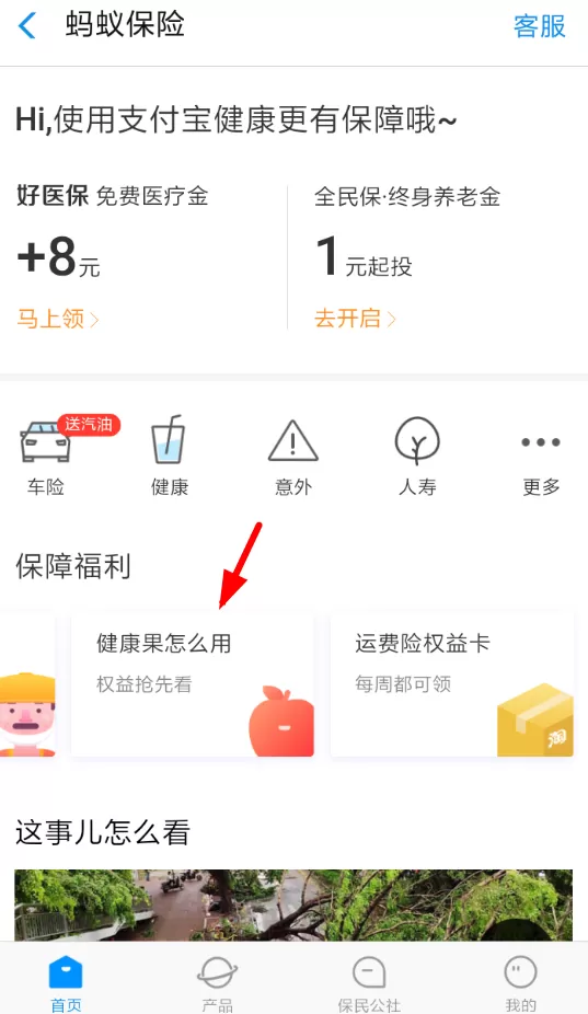 支付宝中抢好友健康果的具体操作流程