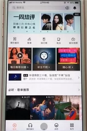 虾米音乐中调节音效的具体步骤介绍