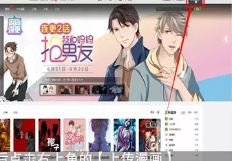 有妖气漫画APP中投稿的详细操作步骤
