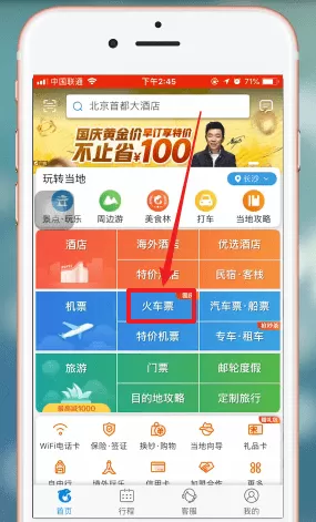 携程旅行app中将乘客信息删掉的具体操作步骤