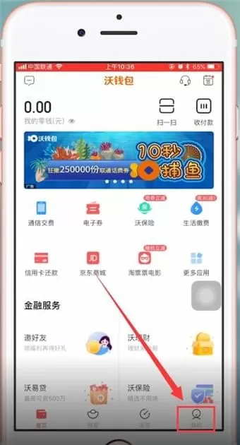 沃钱包APP中找到客服电话的具体操作流程