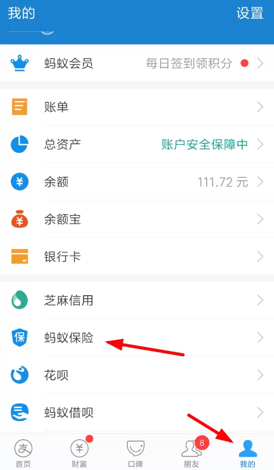 支付宝中使用健康果兑换体检套餐的具体操作流程