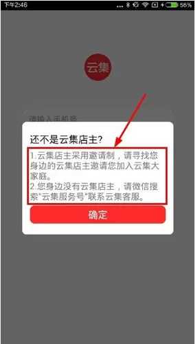 云集微店app的详细注册流程介绍