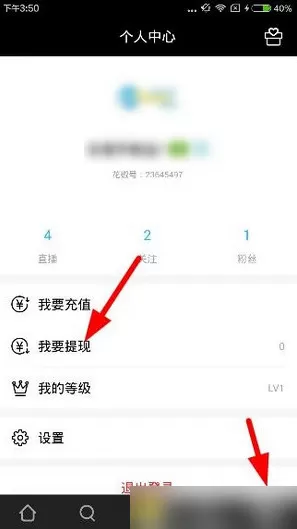花椒直播中将花椒豆提现的具体操作步骤