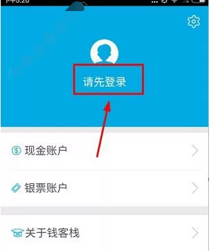 钱客栈app注册以及登录的详细操作流程