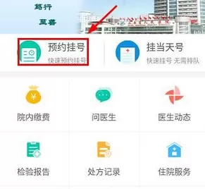 山西挂号app中网上预约的具体操作步骤