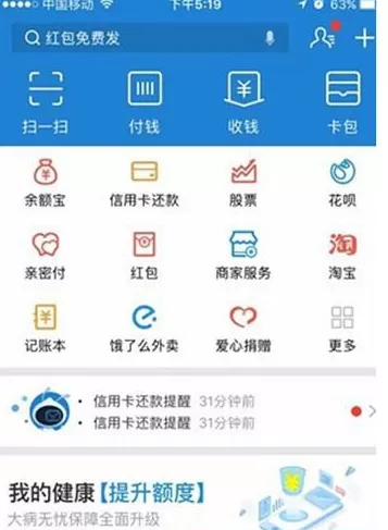 支付宝中找到保险服务的具体操作步骤