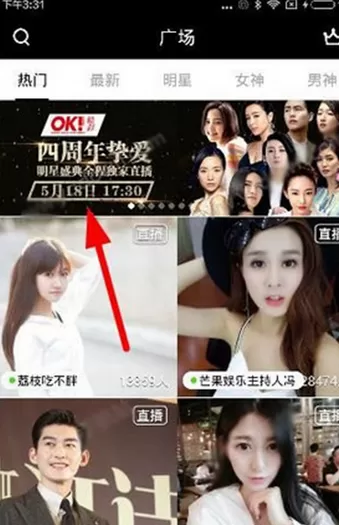 花椒直播中查看明星盛典的具体流程介绍