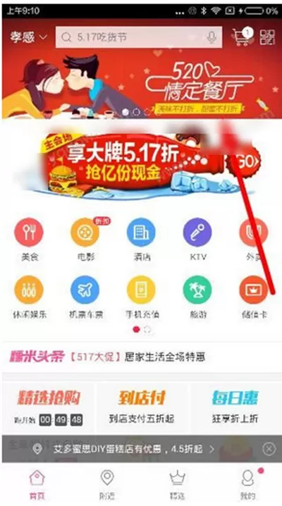 百度糯米参加520情定餐厅的具体操作流程