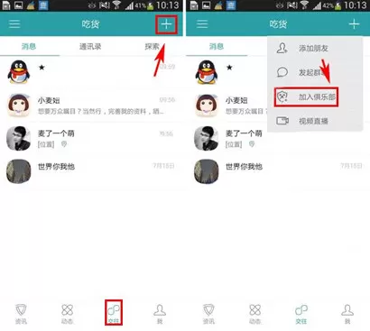 麦潮app加入俱乐部的具体操作流程