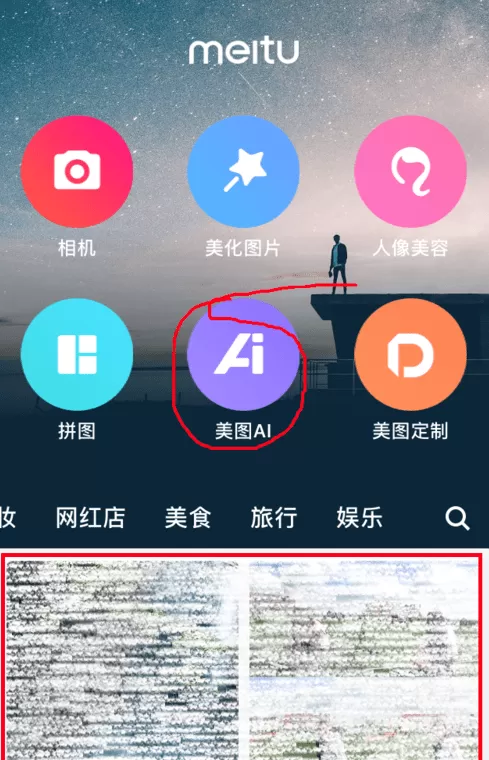 美图秀秀中使用绘画机器人的详细操作流程