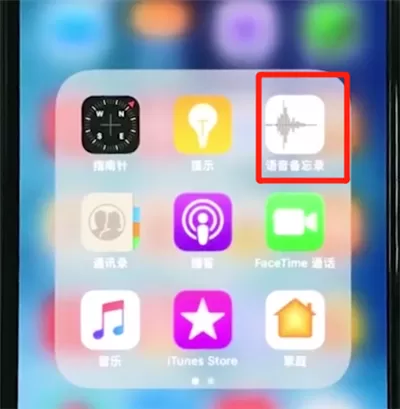 iphonexs中录音的具体流程讲述