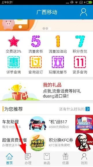 广西移动掌上营业厅APP中开通夜猫的详细操作方法