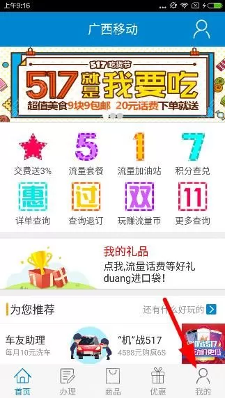 广西移动掌上营业厅中转赠流量的图文教程