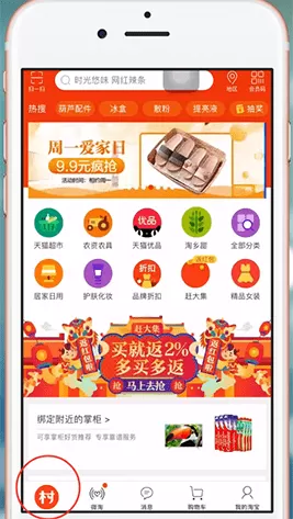 手机淘宝切换标准版的详细图文教程