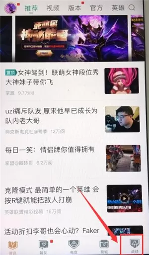 掌上英雄联盟中弄玩家映像的详细操作步骤介绍