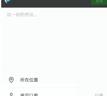 手机微信中发布纯文字朋友圈的具体步骤讲述
