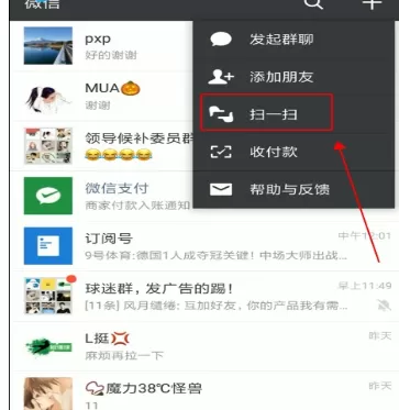 手机微信中使用扫一扫封面的具体操作流程