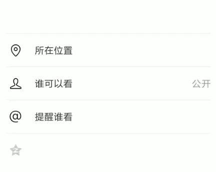 手机微信中发朋友圈设置不给谁看的具体操作流程