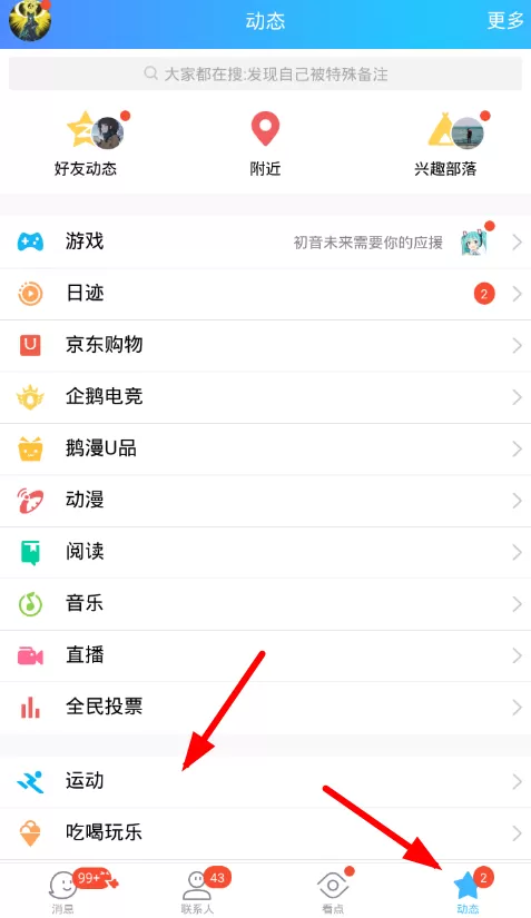 手机QQ中查看QQ运动历史排行的具体操作流程