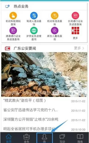 粤警民通的详细注册步骤介绍