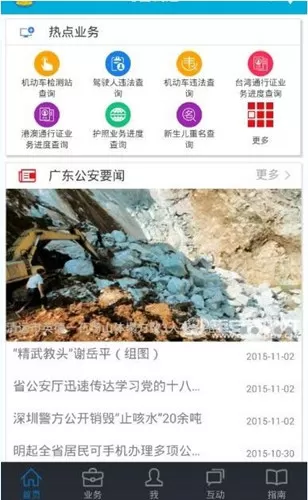 粤警民通app的详细使用流程额介绍