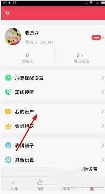 蜜桃语音中提现的具体操作流程介绍
