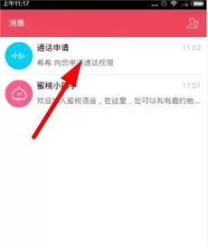 蜜桃语音中赚钱的具体操作流程