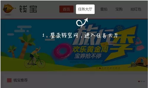 钱宝网中领取任务的具体操作方法