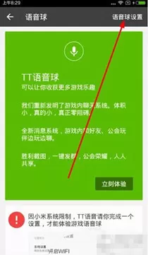 TT语音中设置语音球的具体操作流程