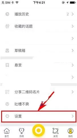 秒拍APP设置语言种类的详细图文教程