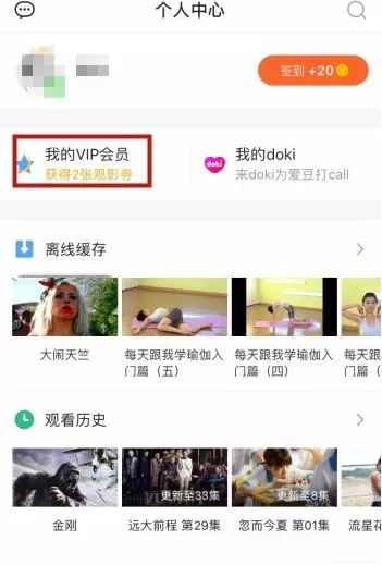 腾讯视频中会员使用赠片功能的具体操作步骤